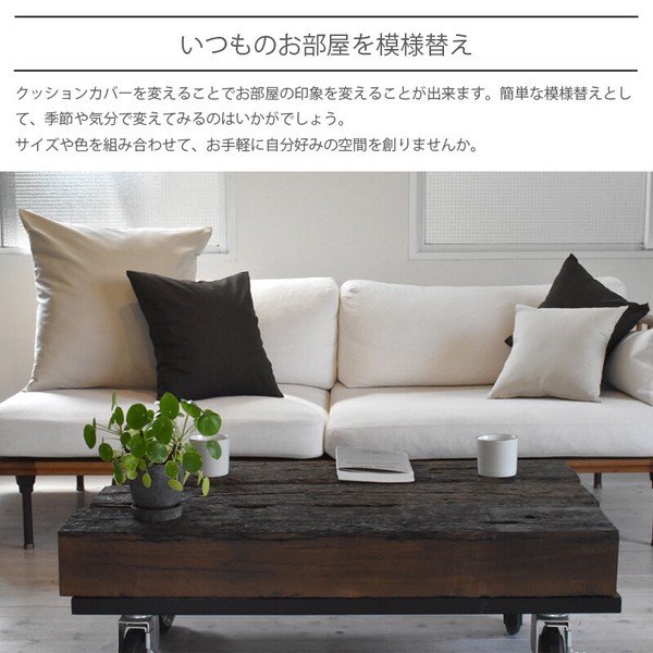 【 ロングセラー 】 クッションカバー  45×45cm　綿100％　カラーオックス　[ 日本製 ]