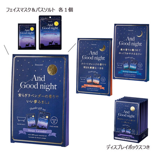 フェイスマスク＆バスソルトのサンクスギフト【アンドグッドナイト】快眠・睡眠