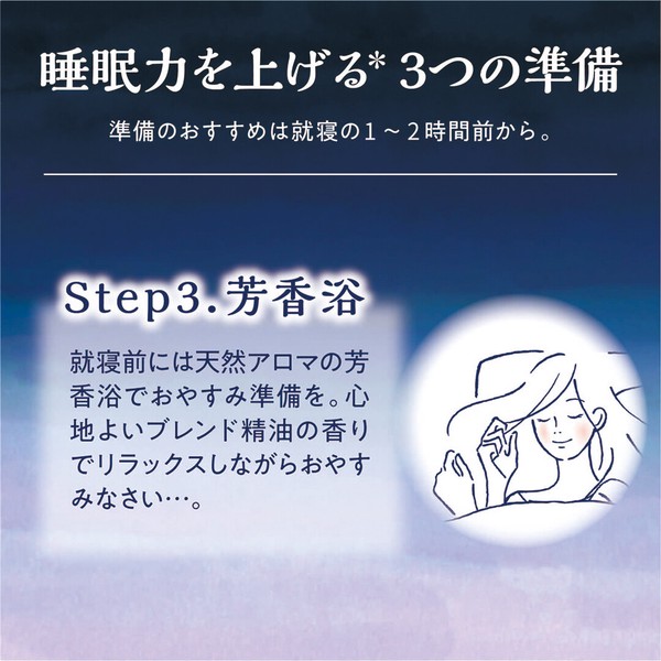 やすらぎアロマミスト【アンドグッドナイト】快眠・睡眠