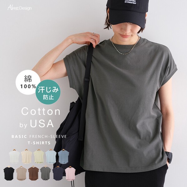 USAコットン 汗染み防止フレンチスリーブ 半袖 Tシャツ