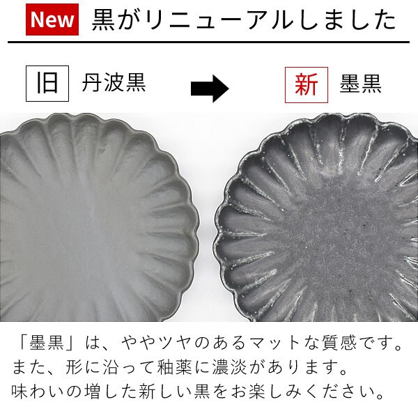 9色菊形小皿【小皿 日本製 美濃焼 和食器 菊型】