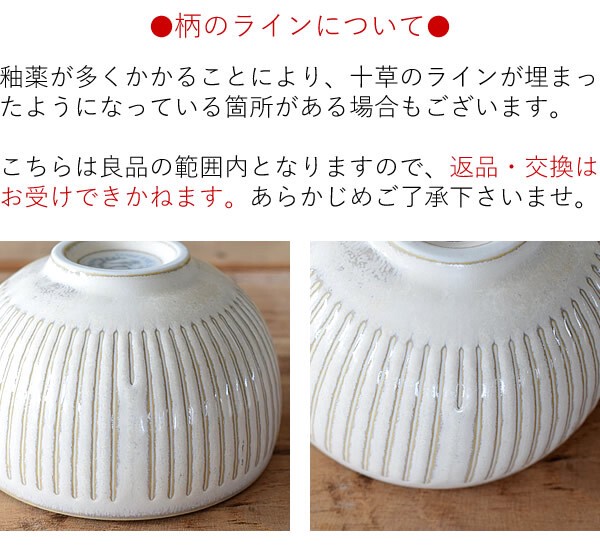 撥水十草一服碗（小）【どんぶり 小丼 日本製 美濃焼 和食器】
