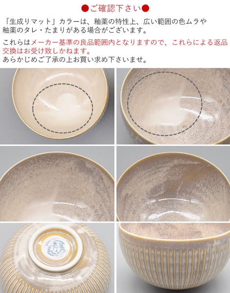 撥水十草一服碗（小）【どんぶり 小丼 日本製 美濃焼 和食器】