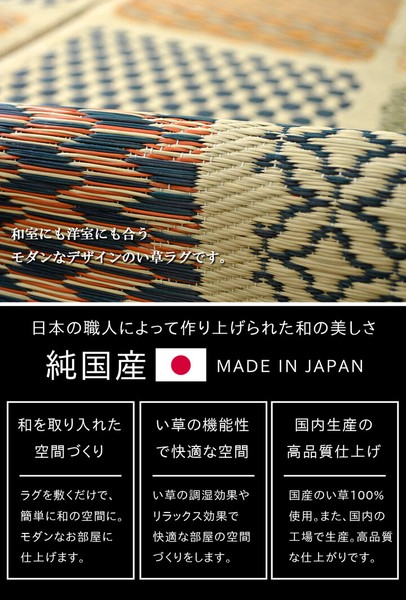 ラグ 国産 い草 カーペット ふっくら ボリューム 『F市松和紋』