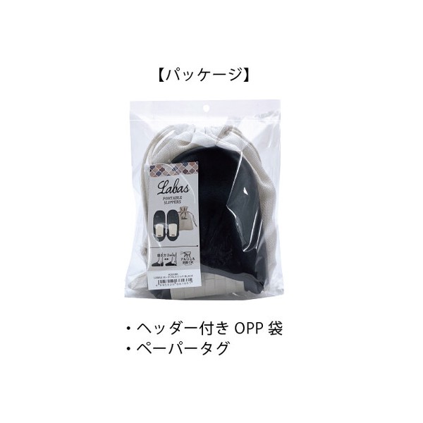【定番商品】ポータブルスリッパ ポーチ付き Labas【消毒OK】【ルームシューズ】