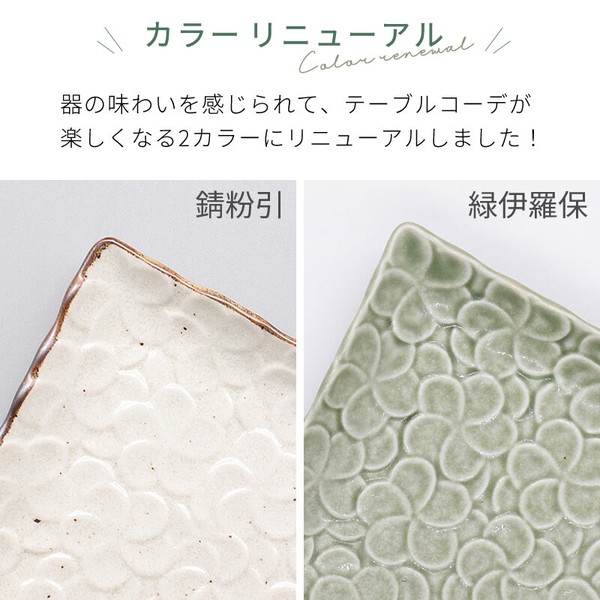 プルメリアスクエアー取り皿【中皿 角皿 日本製 美濃焼】