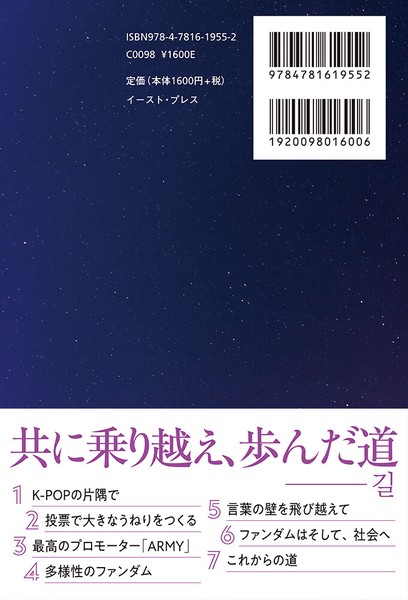 BTSとARMY わたしたちは連帯する