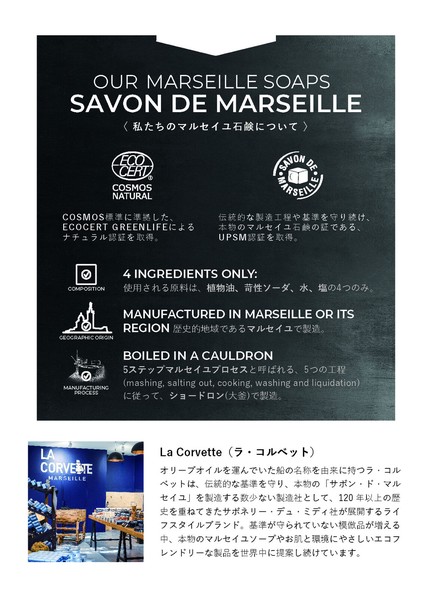 【LA CORVETTE】サボン・ド・マルセイユ オリーブ 100g＜マルセイユ石鹸/オリーブ石鹸/無添加＞