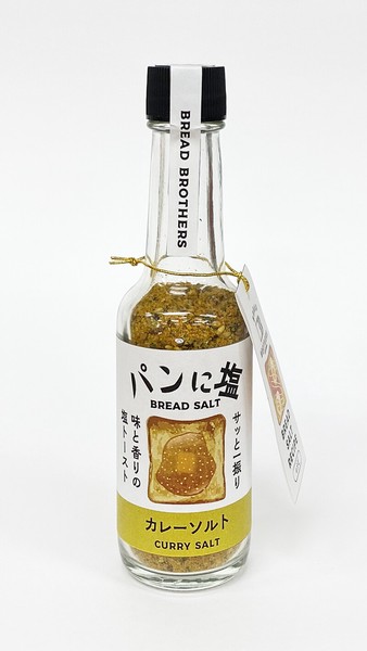 【生産地：日本】パンに塩　カレー / Toast Salt, Curry
