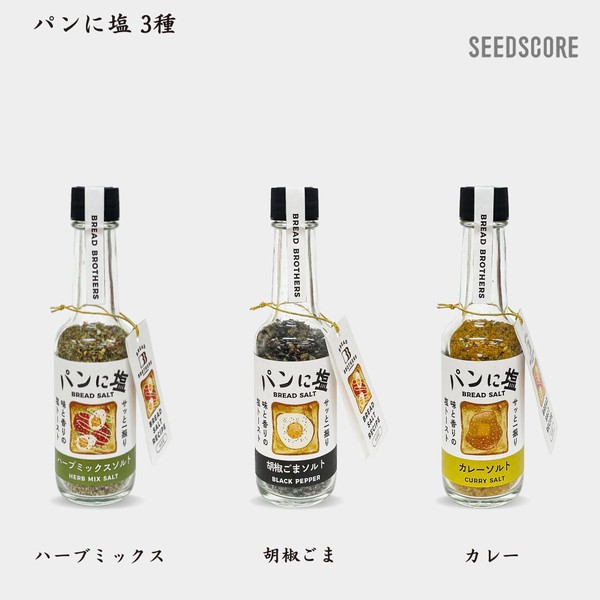 【生産地：日本】パンに塩　カレー / Toast Salt, Curry