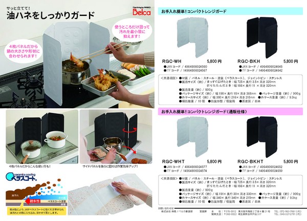 ベラスコート　コンパクトレンジガード　ホワイト・ブラック(個装箱：店舗仕様/通販仕様)