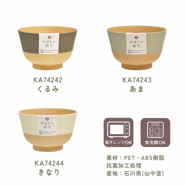 やさしい彩り　抗菌汁椀　[日本製][山中塗]