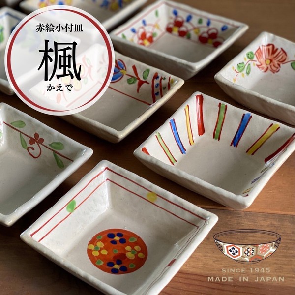 〜楓〜赤絵十二柄角小鉢【美濃焼　手描き　職人　小付　珍味小鉢　小皿　薬味皿　和食器　陶器】ヤマ吾陶器