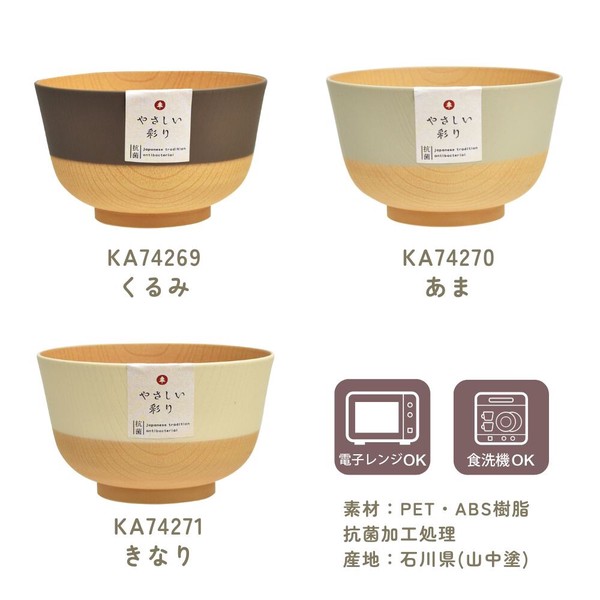 やさしい彩り　抗菌丼　[日本製][山中塗]