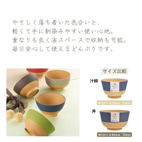 やさしい彩り　抗菌丼　[日本製][山中塗]