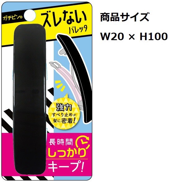 【人気商品】ガチッととまるスクエアバレッタ