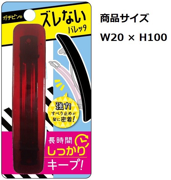 【人気商品】ガチッととまるスクエアバレッタ