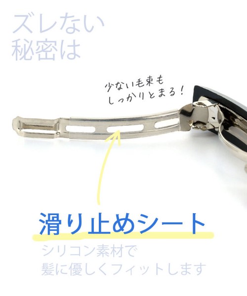 【人気商品】ガチッととまるスクエアバレッタ