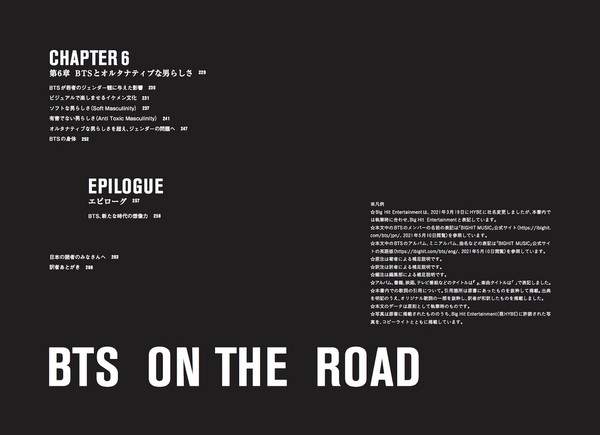 BTS オン・ザ・ロード