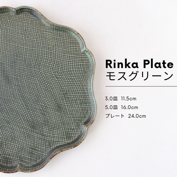 Rinka Plate【美濃文山　輪花　リンカ　プレート　ケーキ皿　大皿　小皿　日本製　美濃焼】ヤマ吾陶器