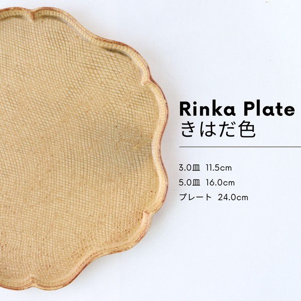 Rinka Plate【美濃文山　輪花　リンカ　プレート　ケーキ皿　大皿　小皿　日本製　美濃焼】ヤマ吾陶器
