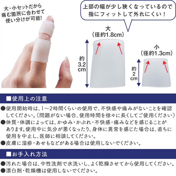 ★売れ筋商品！！【指のサポーター R　（大小4個組）】