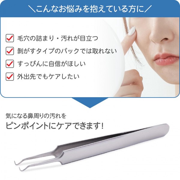 ★売れ筋商品！！【ステンレス製の角栓取り(キャップ付)】