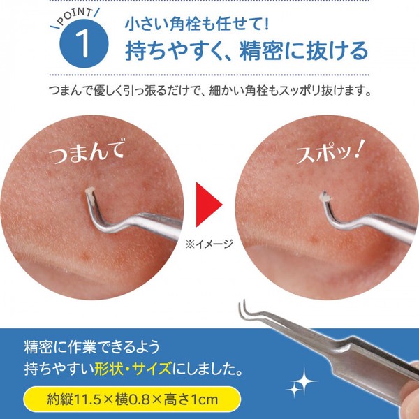 ★売れ筋商品！！【ステンレス製の角栓取り(キャップ付)】