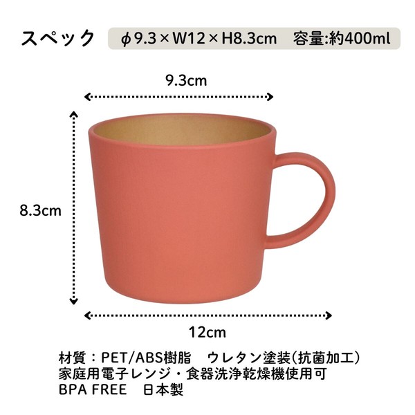 earth color 抗菌マグ [日本製][山中塗]　■メーカー取寄品■