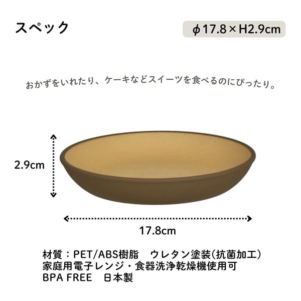 earth color 抗菌ラウンドプレートM[日本製][山中塗]　■メーカー取寄品■