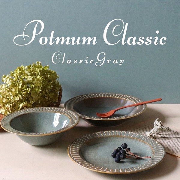 Potmum Classic【美濃焼　パスタ皿　ケーキ皿　深皿　プレート　ボウル　日本製　洋食器】ヤマ吾陶器