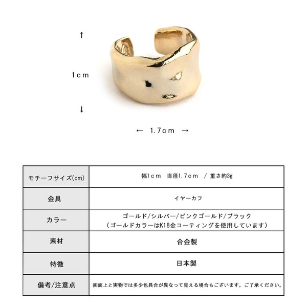 日本製 ジュエリー イヤーカフ フープ イヤカフ ワイド イヤリング 小ぶり 槌目  レディース
