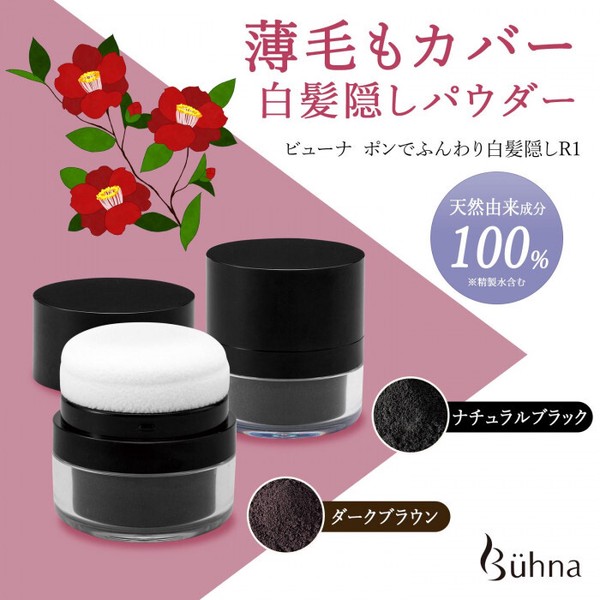 ★売れ筋商品！！【ビューナ ポンでふんわり白髪隠しR1 ダークブラウン】