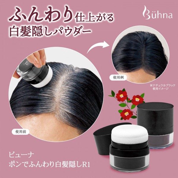 ★売れ筋商品！！【ビューナ ポンでふんわり白髪隠しR1 ダークブラウン】