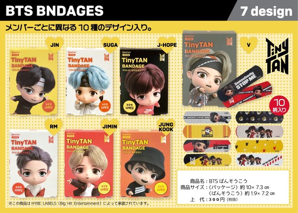 【衛生雑貨】【絆創膏】【BTS】TinyTANばんそうこう(7種均等アソート)  9295